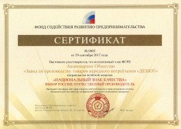 Сертификат Знак Качества